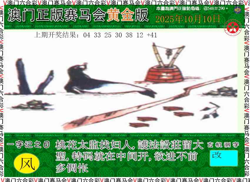 283期赛马会黄金版[图]