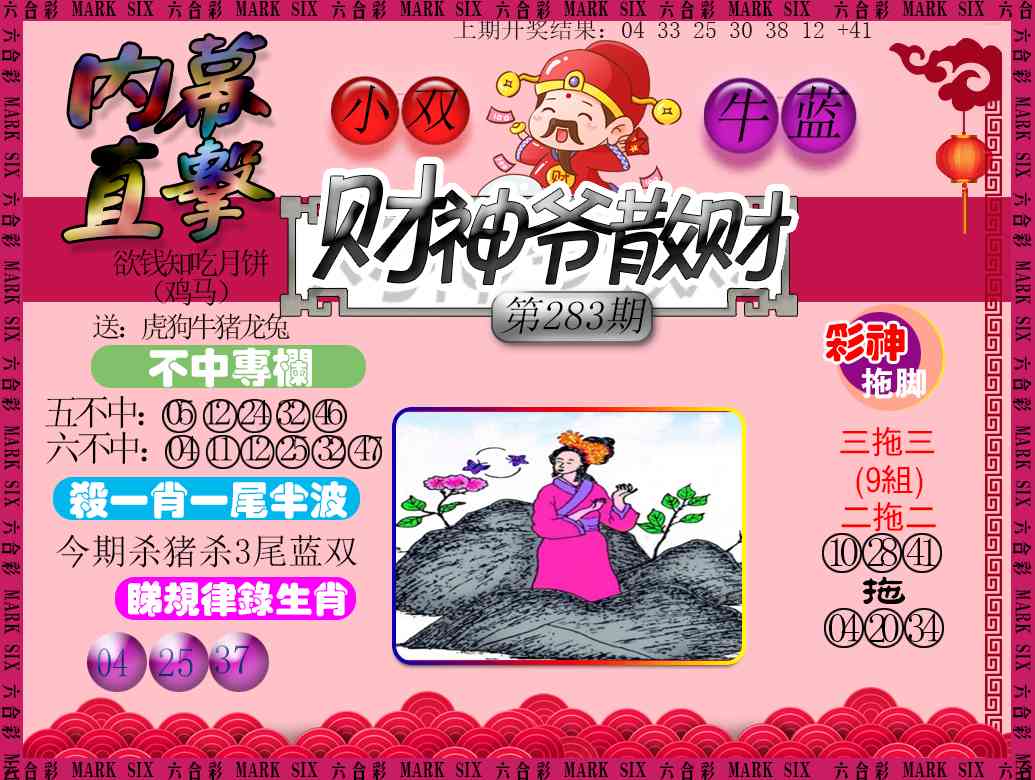 283期财神爷散财[图]