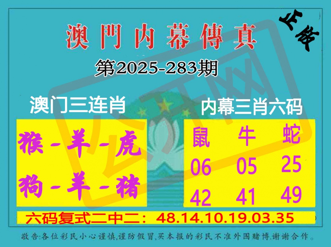 283期内幕传真三肖版[图]