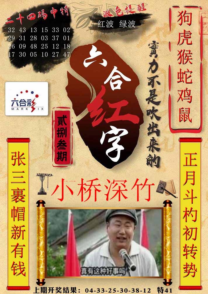 283期六合红字[图]