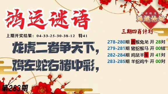 283期鸿运谜语[图]