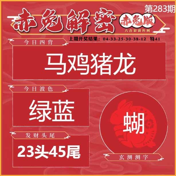 283期赤兔解密[图]