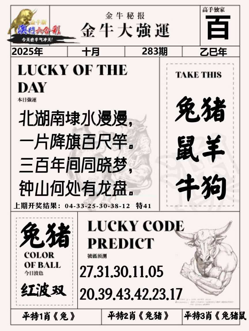 283期金牛大强运[图]
