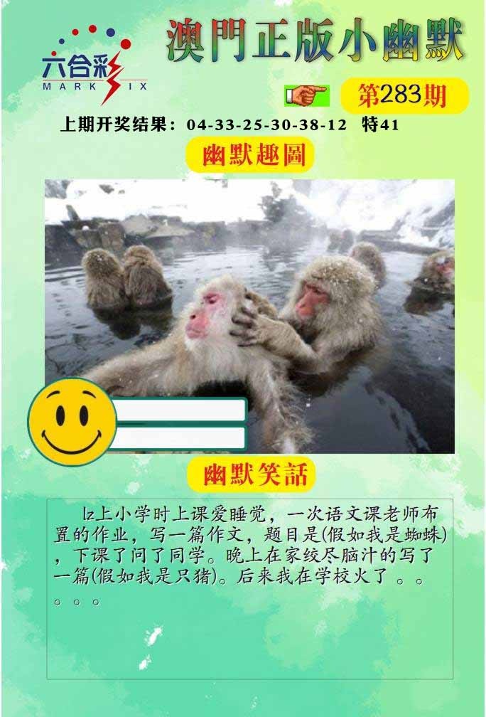 283期正版小幽默[图]