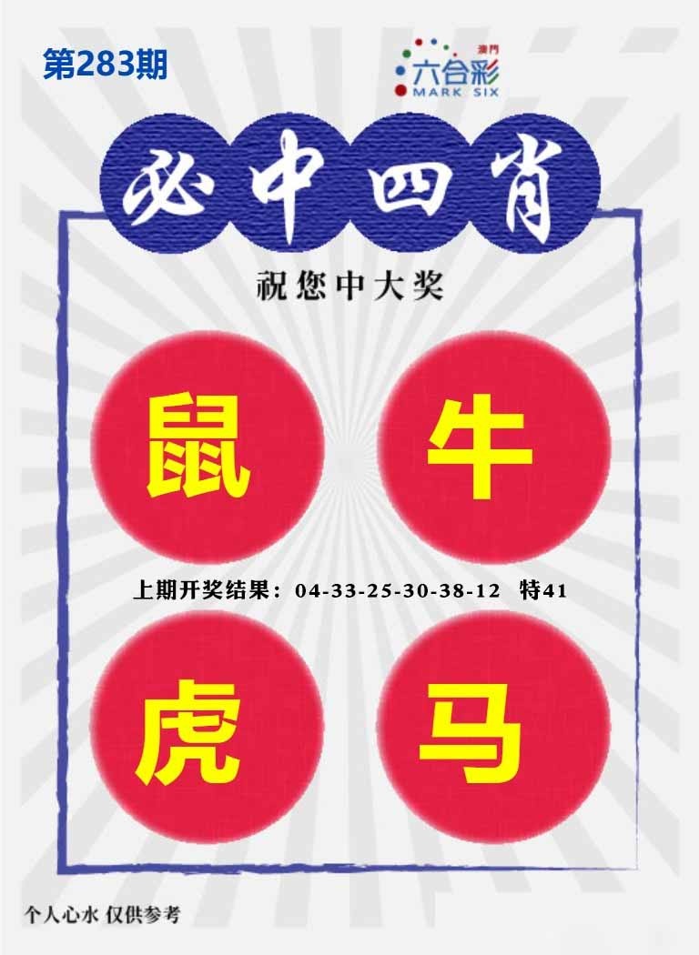 283期必中四肖S[图]