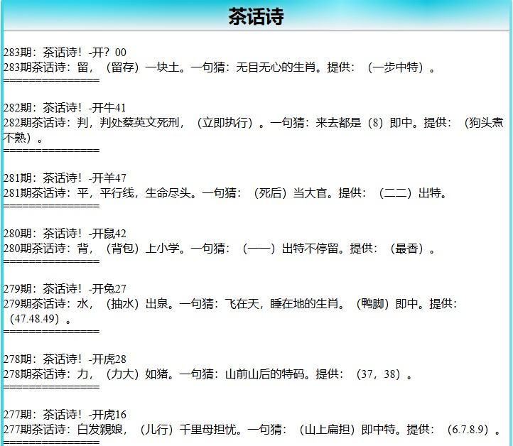 283期茶话诗[图]