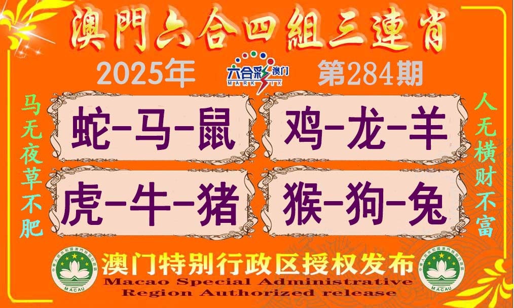 284期六合四组三连肖[图]