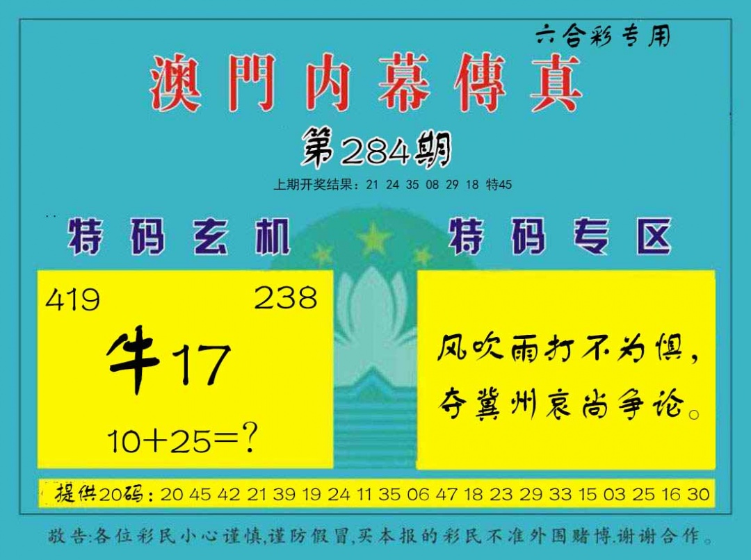 284期内幕传真[图]