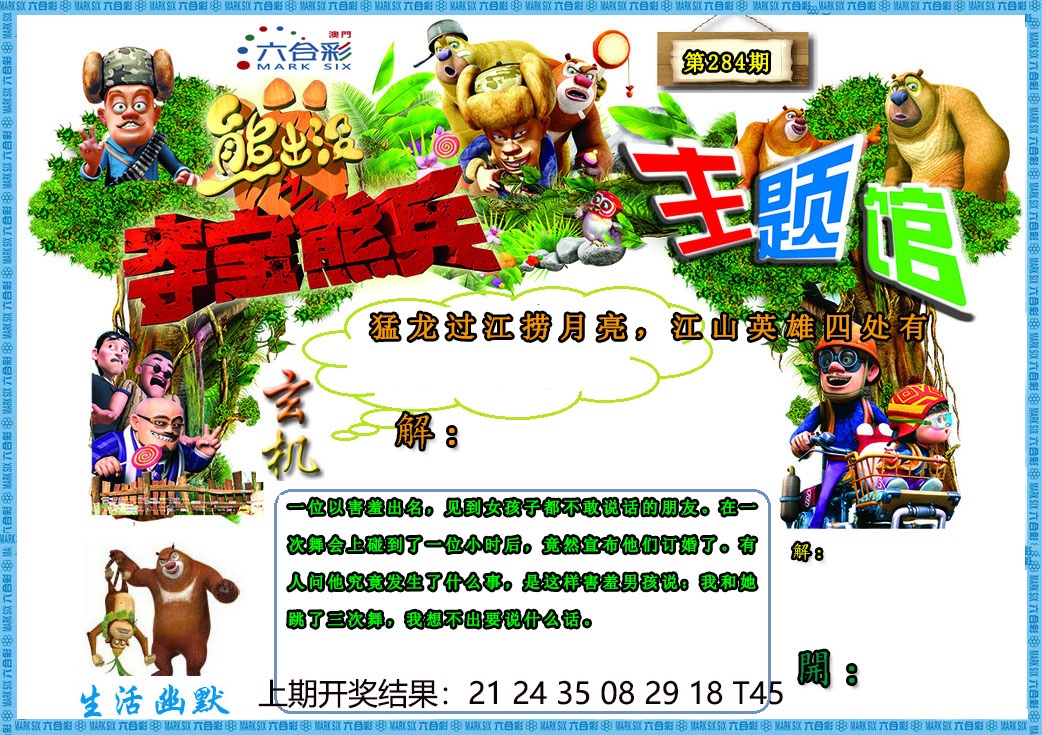 284期熊出没生活幽默2[图]