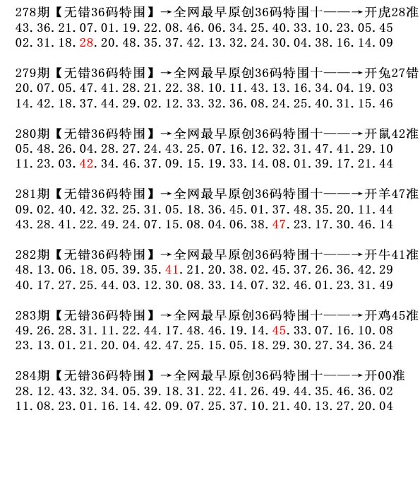 284期36码特围[图]