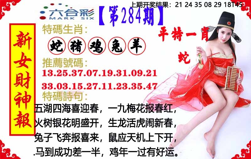 284期新女财神报[图]