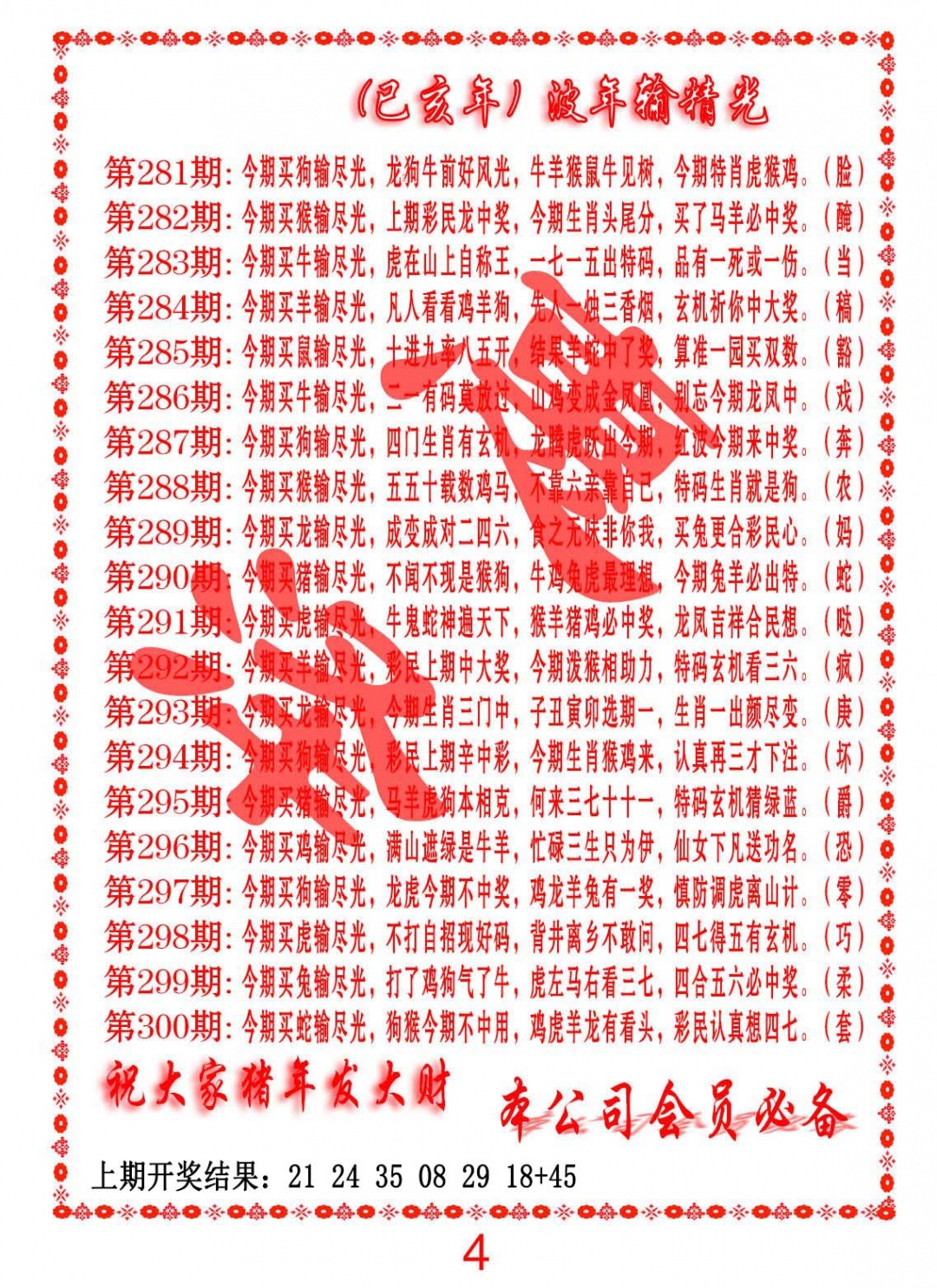 284期波色输光料[图]