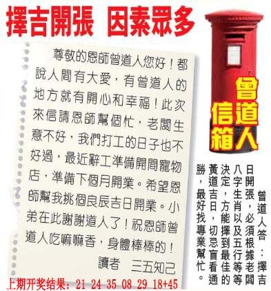 284期曾道人信箱[图]