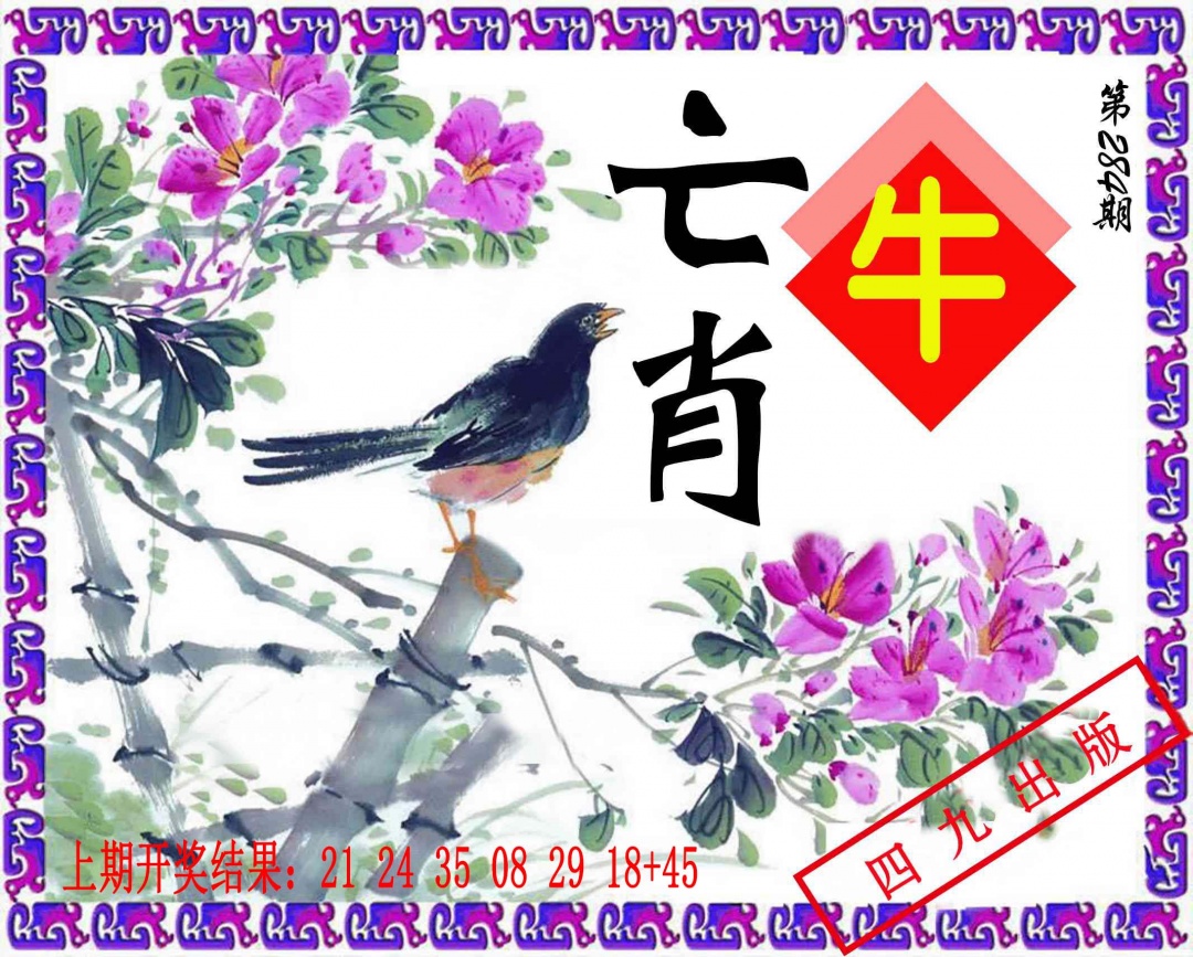 284期神鸟版[图]