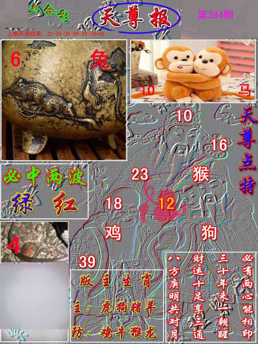 284期天尊报[图]