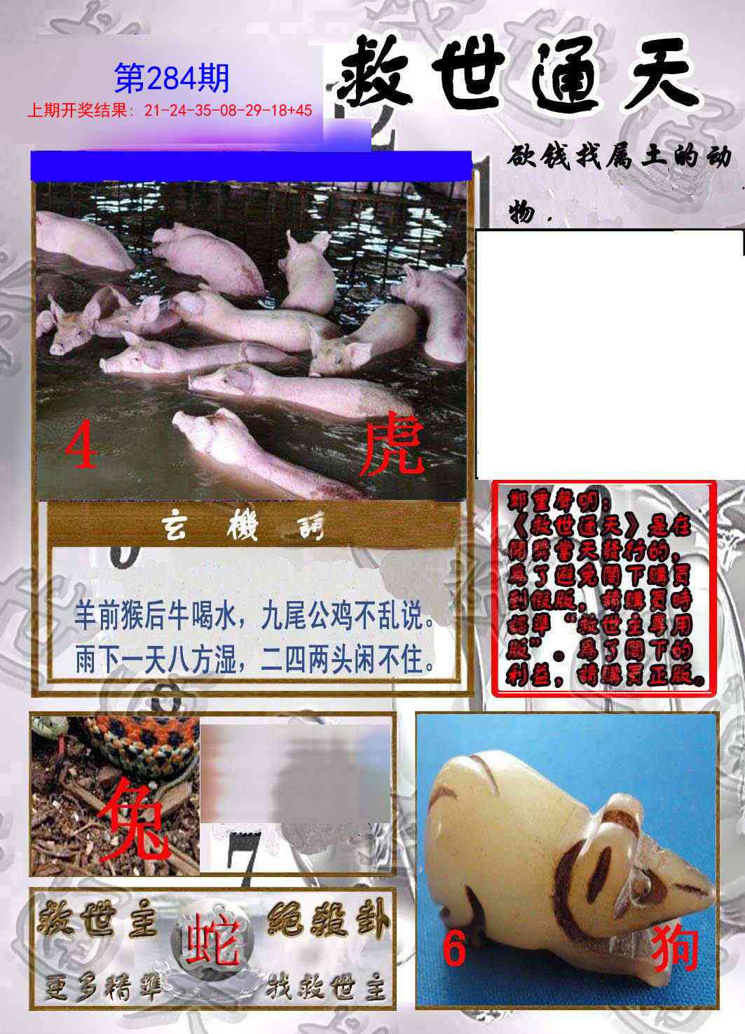 284期救世通天报[图]