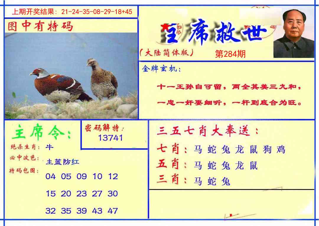 284期主席救世报[图]