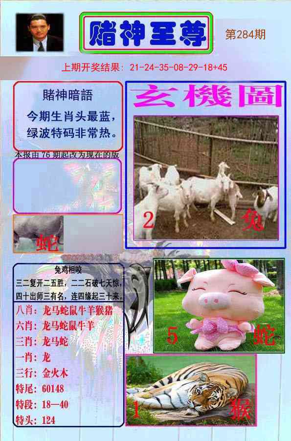 284期赌神至尊[图]