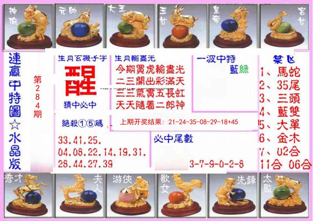 284期连赢中特图（水晶版）[图]