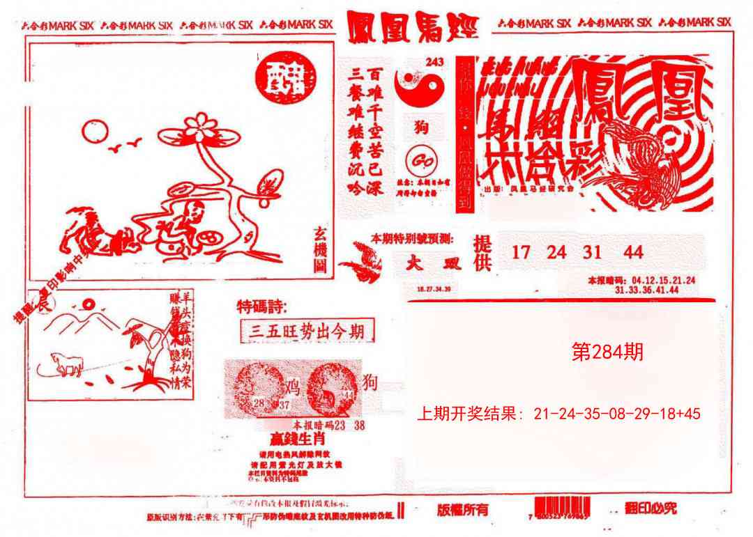 284期凤凰马经(信封)[图]