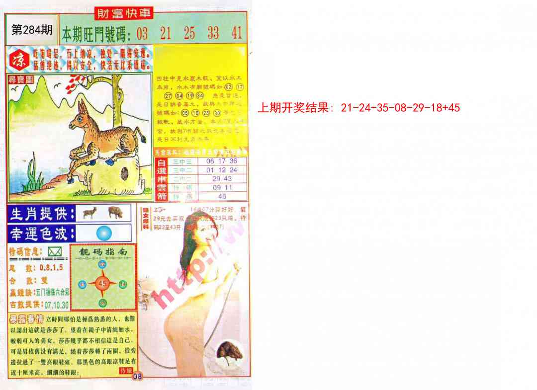 284期财富快车[图]