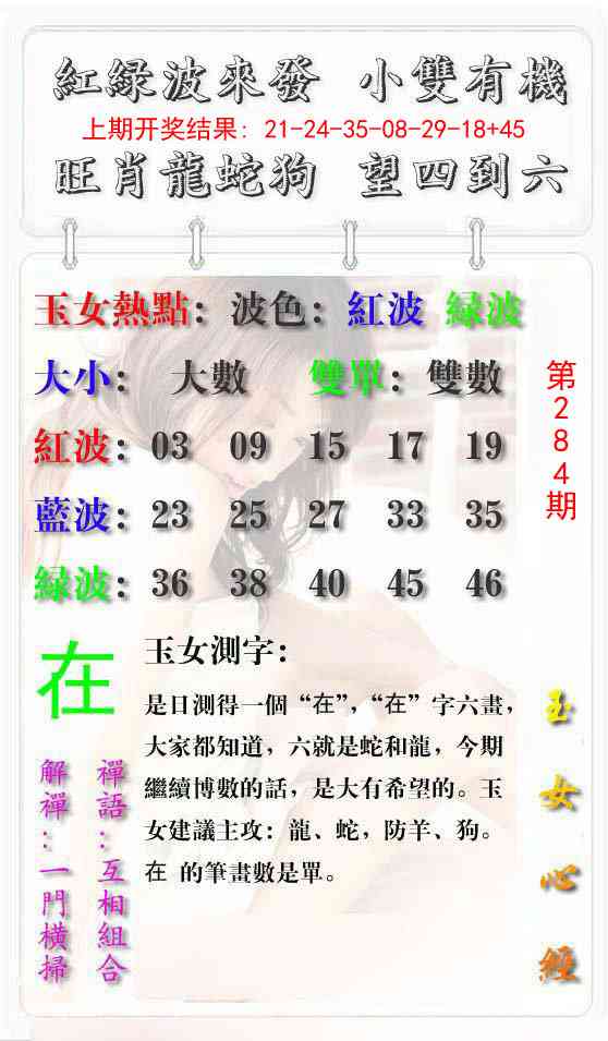 284期玉女心经报[图]