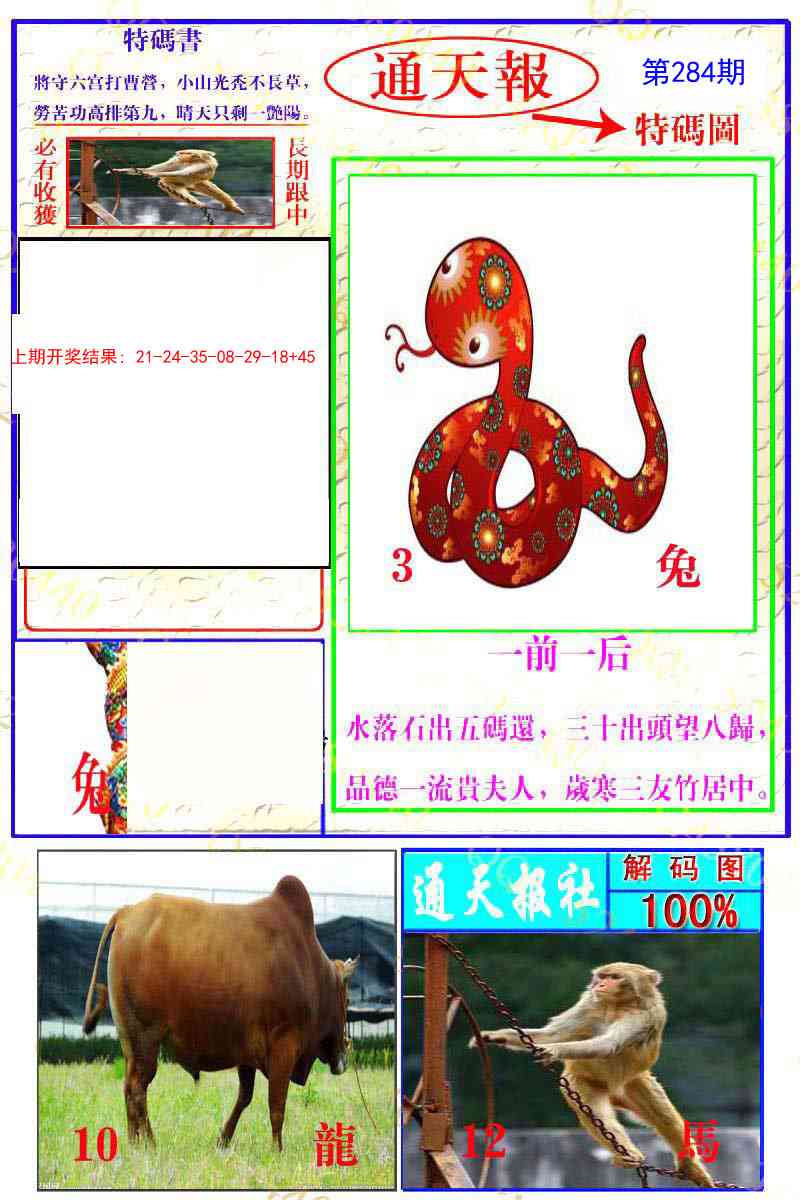 284期通天特解图[图]