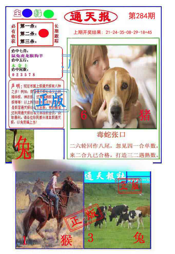 284期通天杀波图1[图]