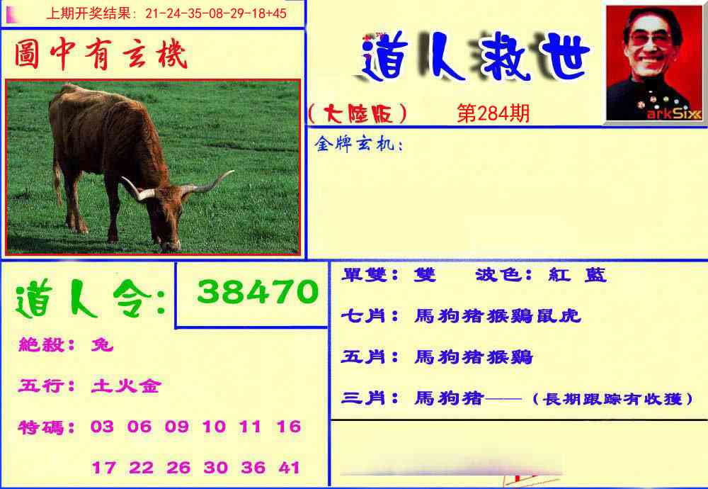 284期道人救生报[图]