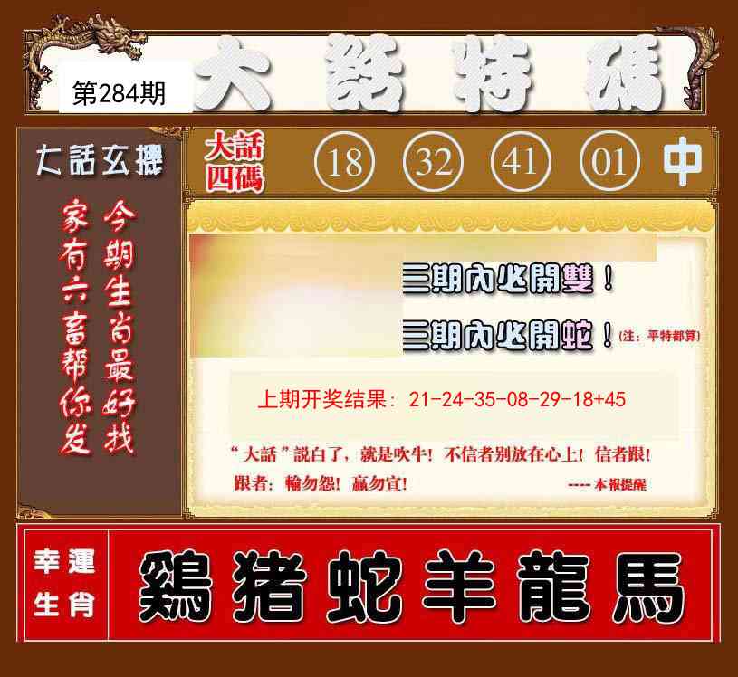 284期大话特码[图]