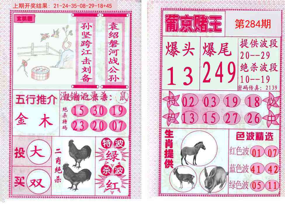 284期葡京赌王[图]