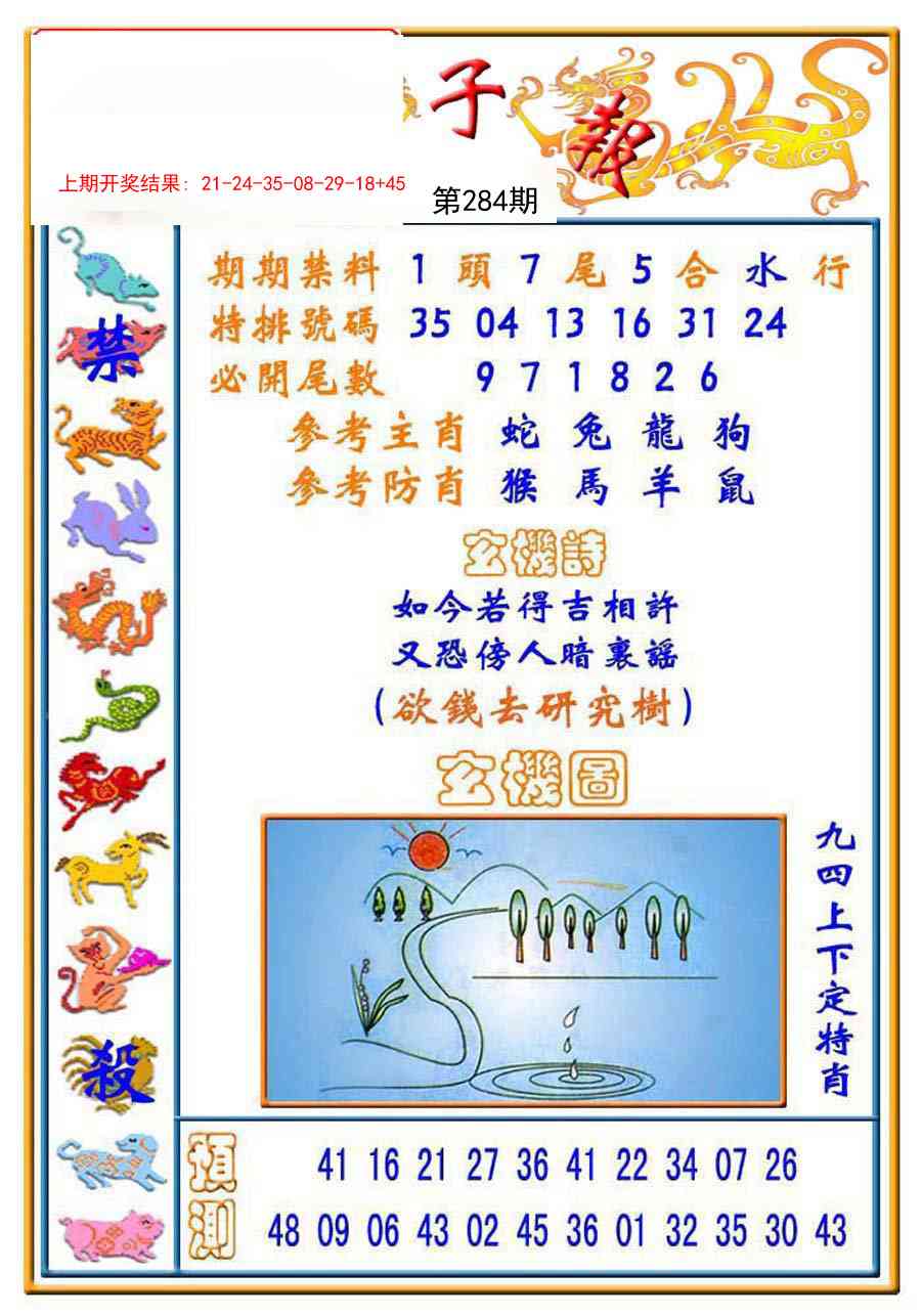 284期太子报[图]