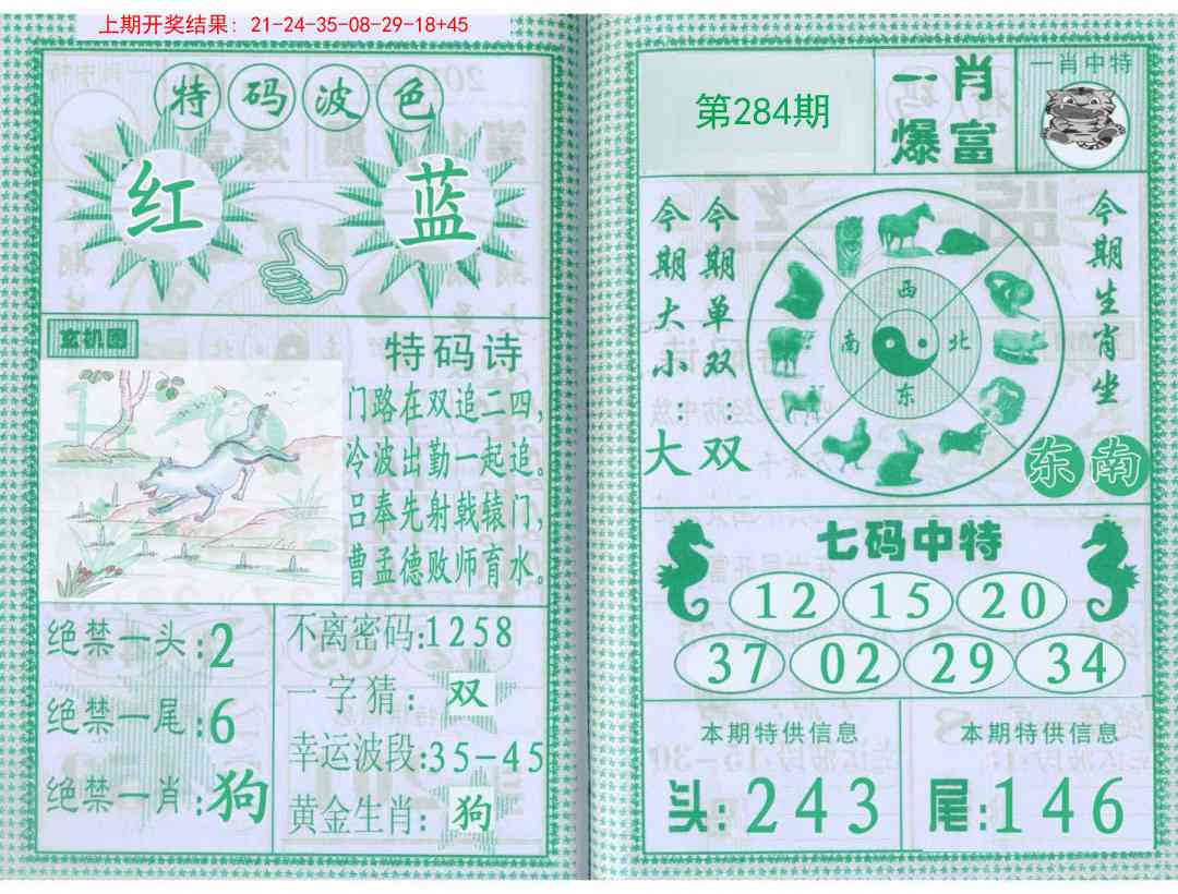 284期一肖爆富[图]