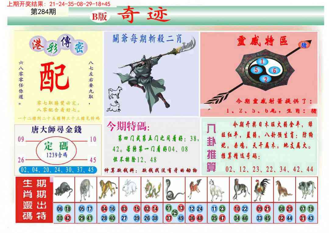 284期九龍奇迹B(推荐)[图]