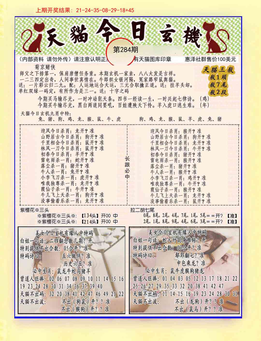284期今日玄机图B[图]