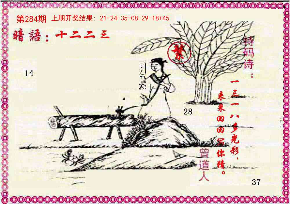 284期新暗语报[图]