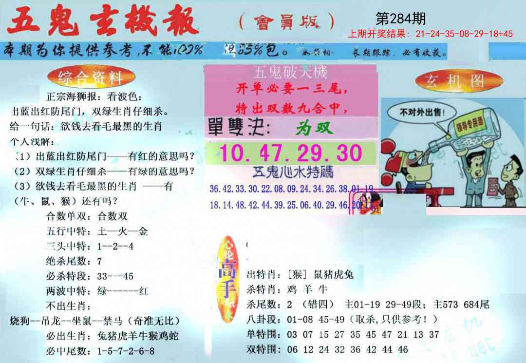 284期新五鬼玄机[图]