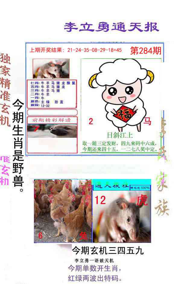 284期李立勇通天报[图]