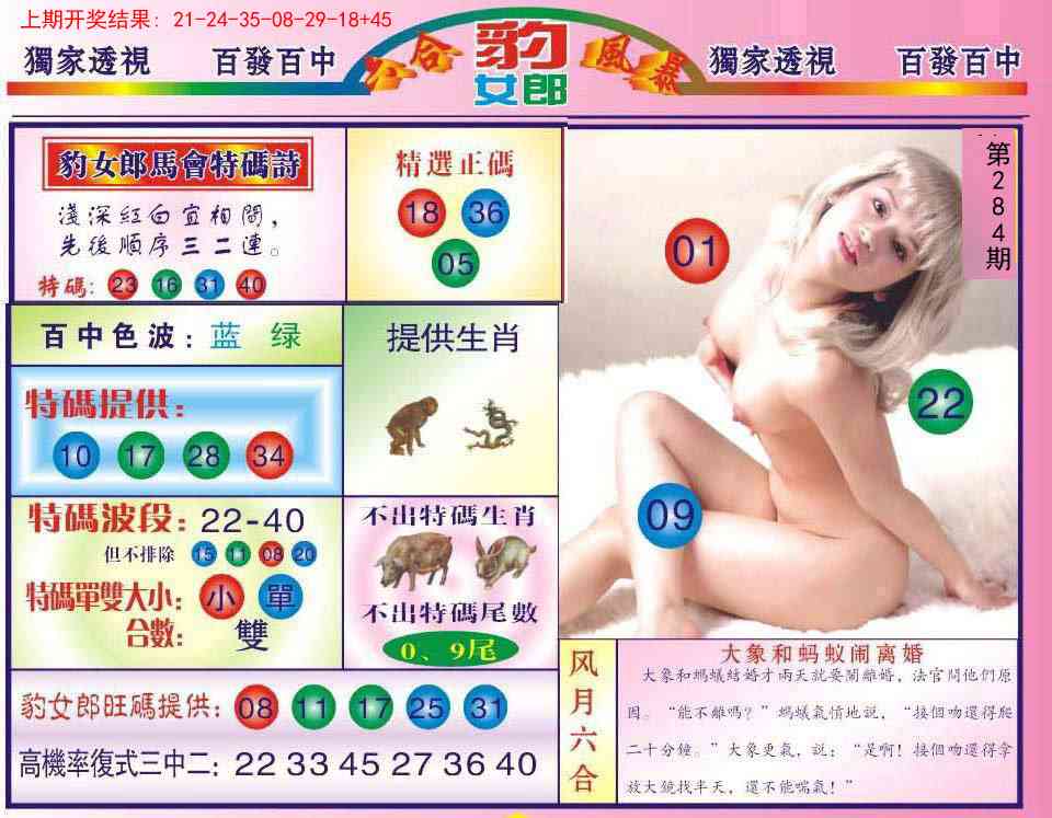 284期豹女郎[图]