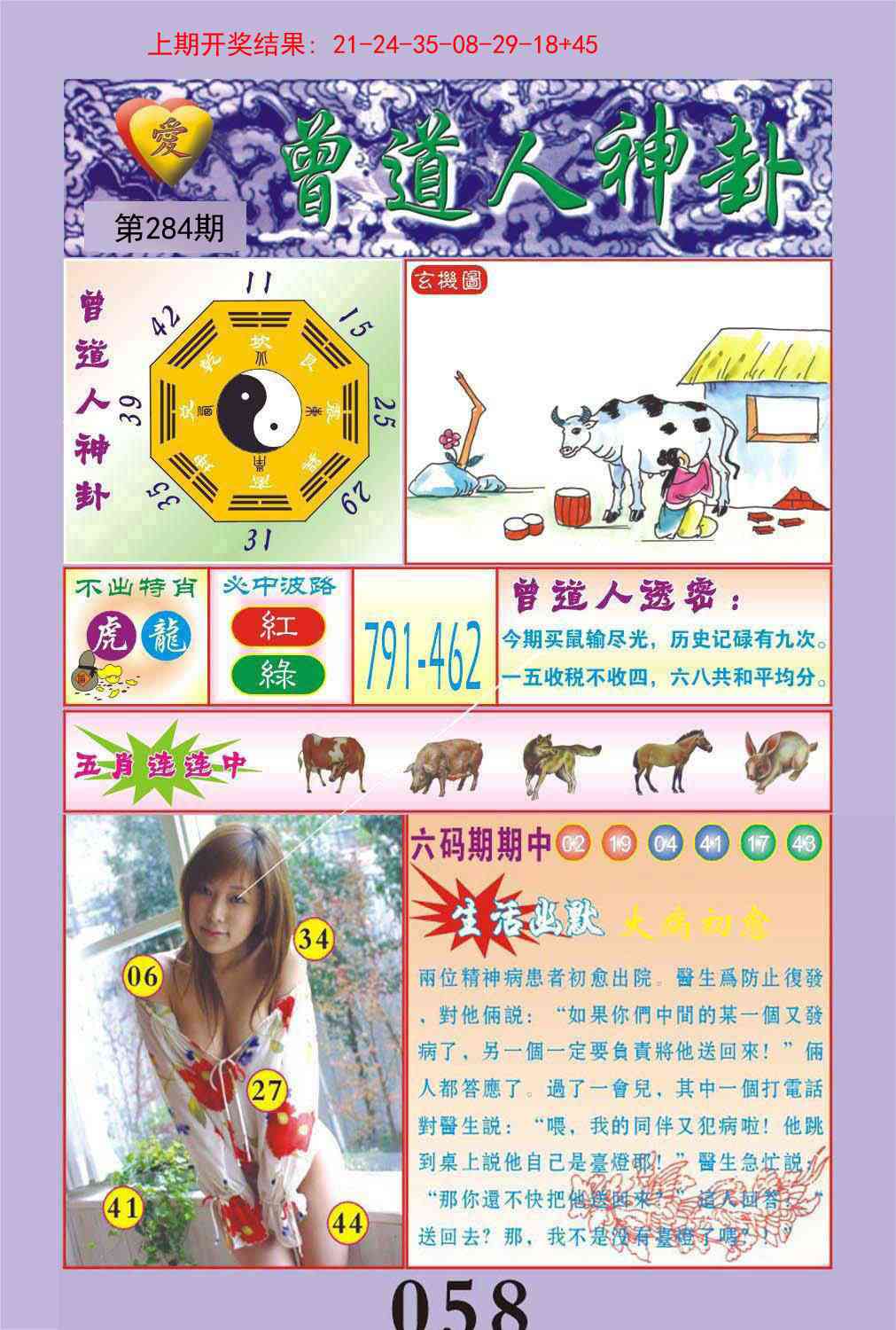 284期曾道人透特[图]