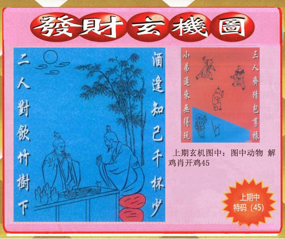 284期创富发财玄机图[图]