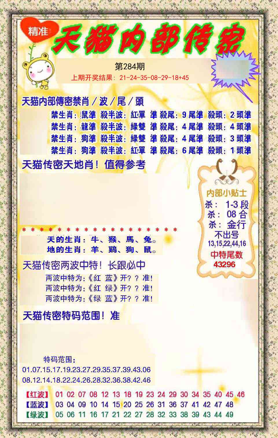 284期内部传密[图]