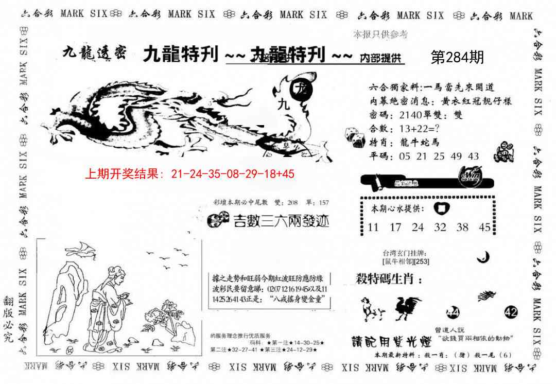 284期九龙特新刊[图]