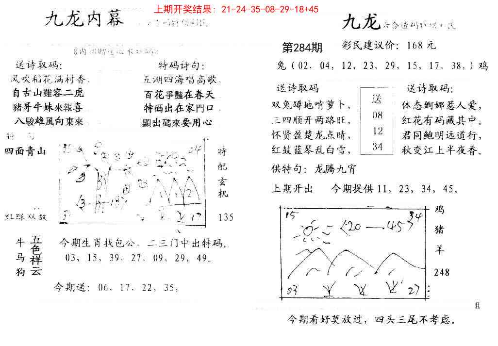 284期九龙内幕[图]