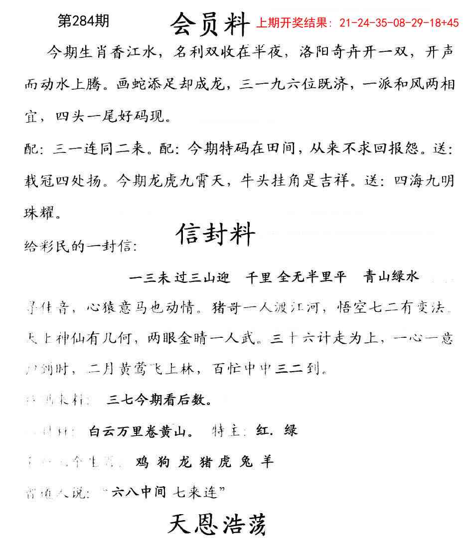 284期彩民信封[图]