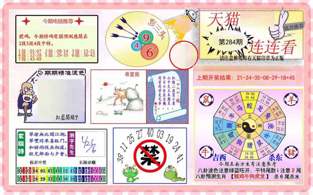 284期港彩连连中[图]