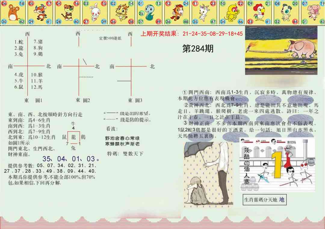 284期正版澳门足球报[图]