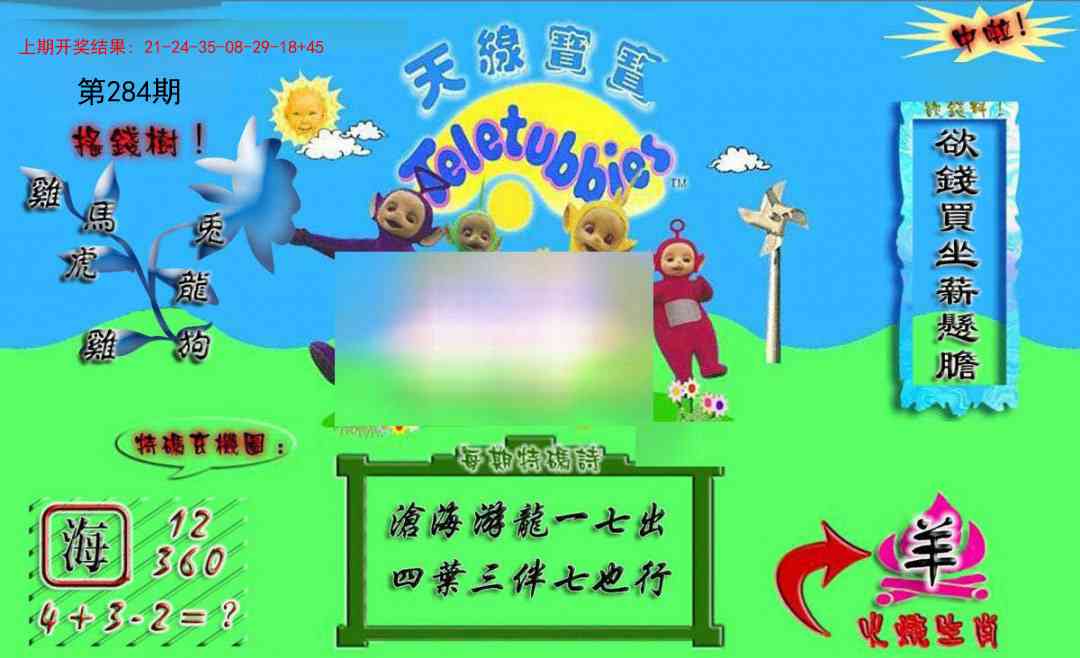 284期正版天线宝宝A[图]