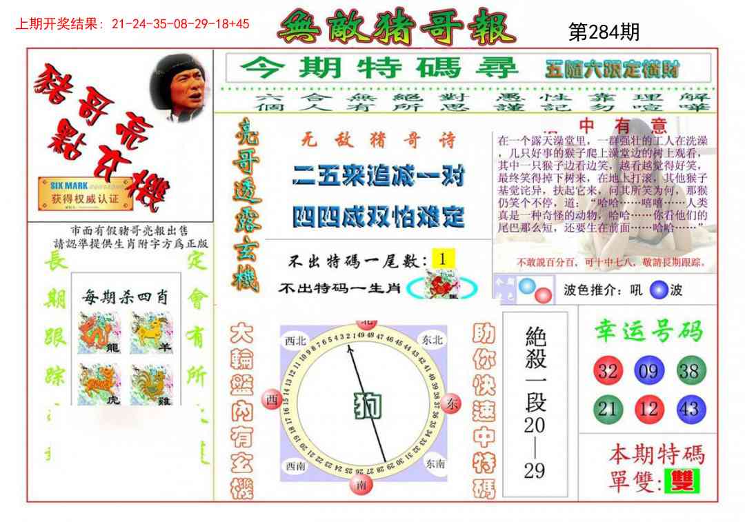 284期无敌猪哥[图]