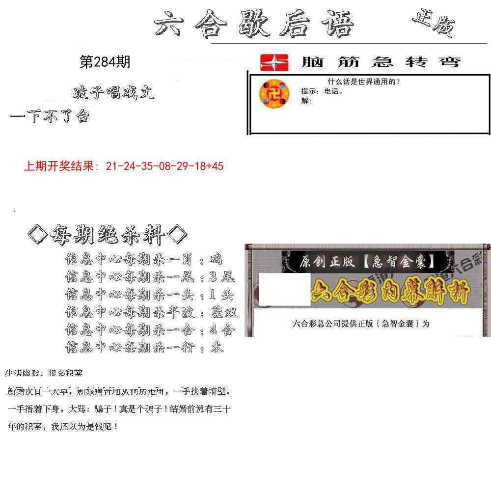 284期六合歇后语[图]